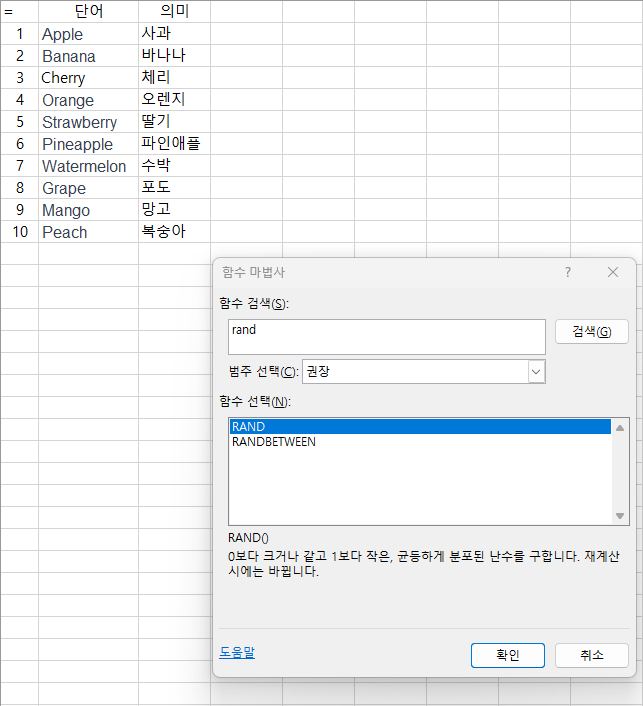 엑셀로 단어장만들기