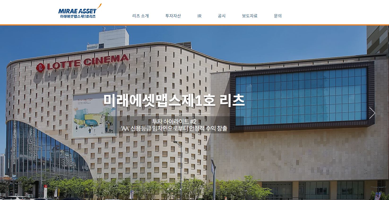 미래에셋맵스리츠 배당(2020년 배당)