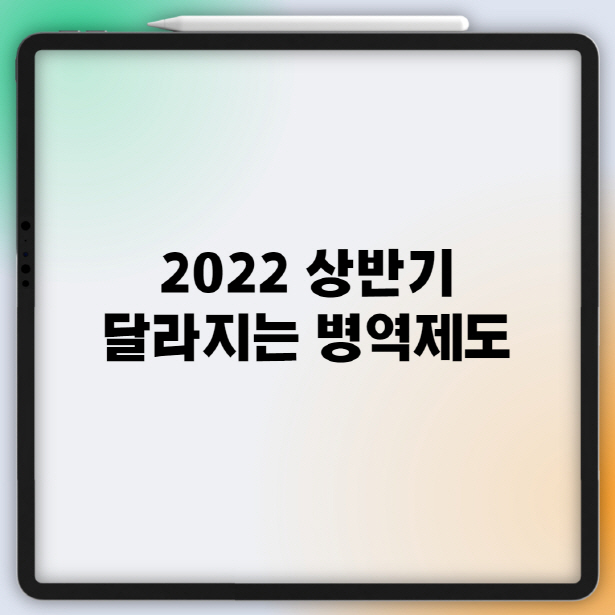 병역제도