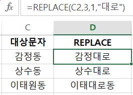 엑셀 REPLACE