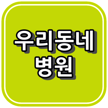 예스삼성소아청소년과의원 이미지