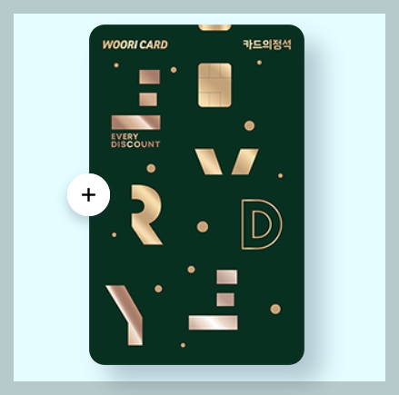 카드의정석 EVERY DISCOUNT