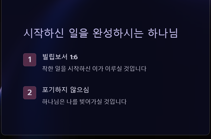 빌립보서 1장 6절