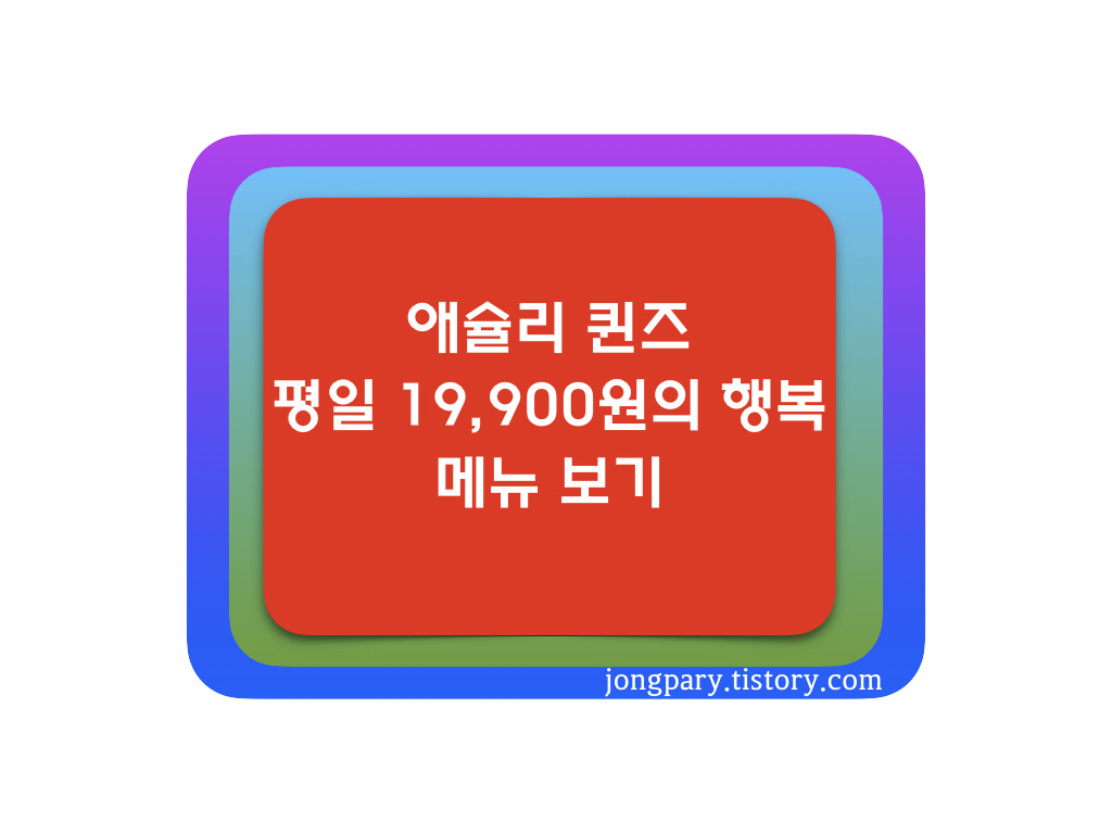 애슐리퀸즈썸네일