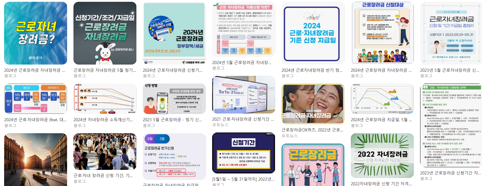  2024년 근로장려금 자녀장려금 5월 신청기간 지급일 총정리