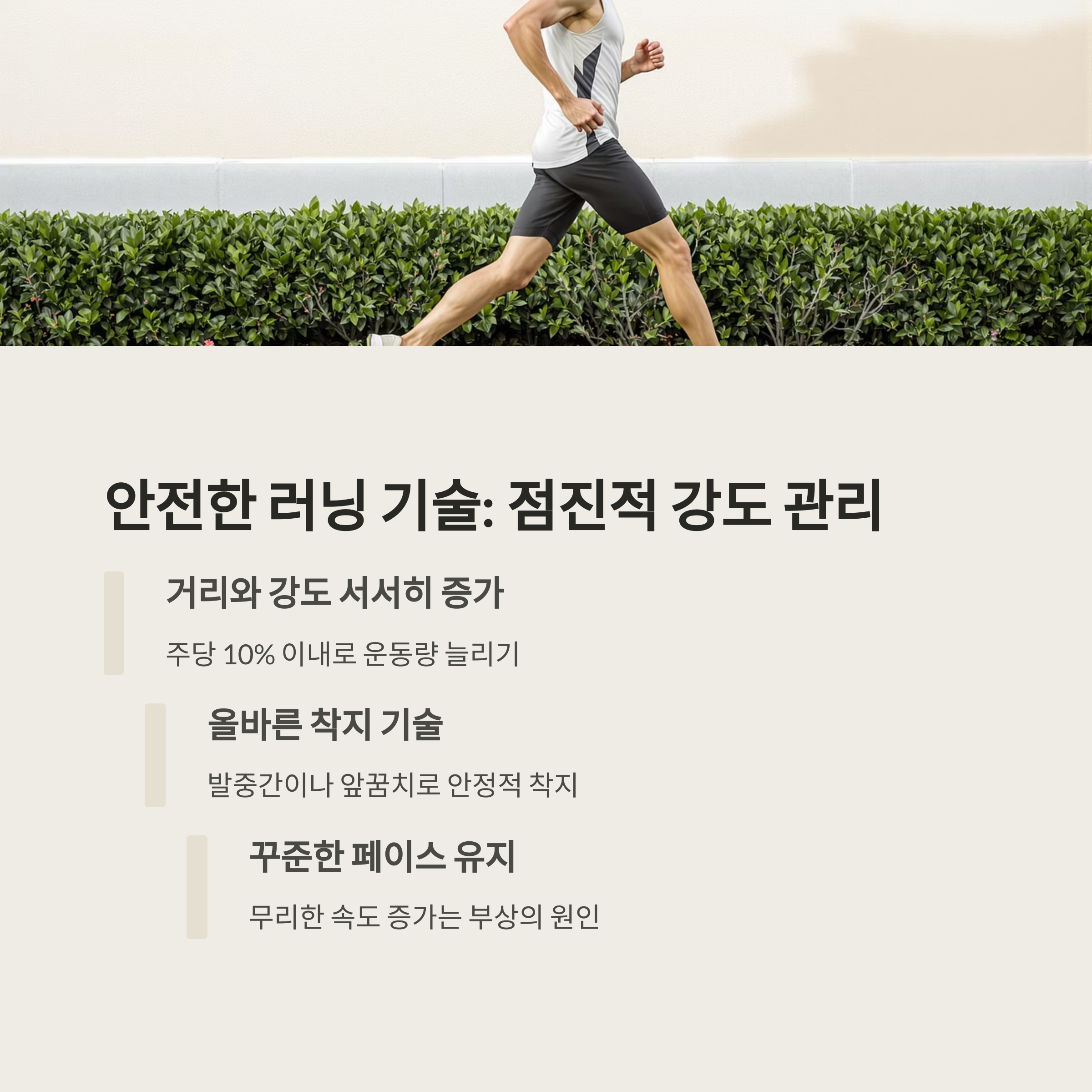 러닝거리 적당한 강도