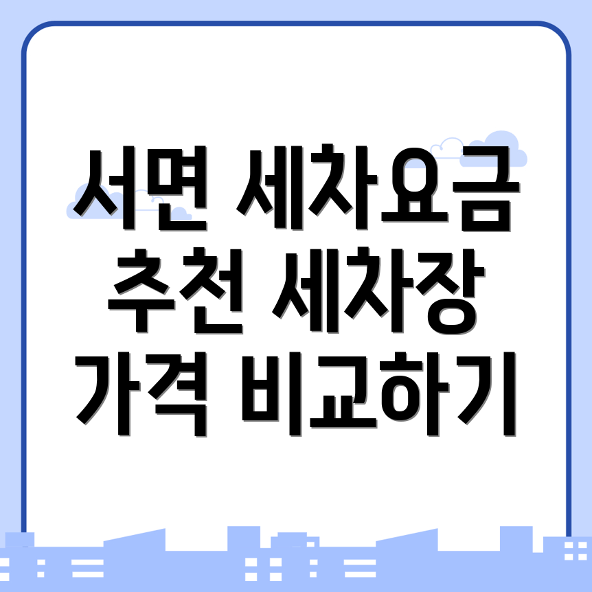 내부 세차 가격