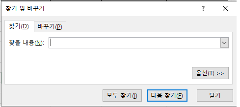 찾기 및 바꾸기 대화상자