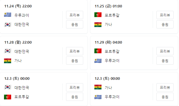  [월드컵 일정] 한국 경기 일정 및 H조 일정