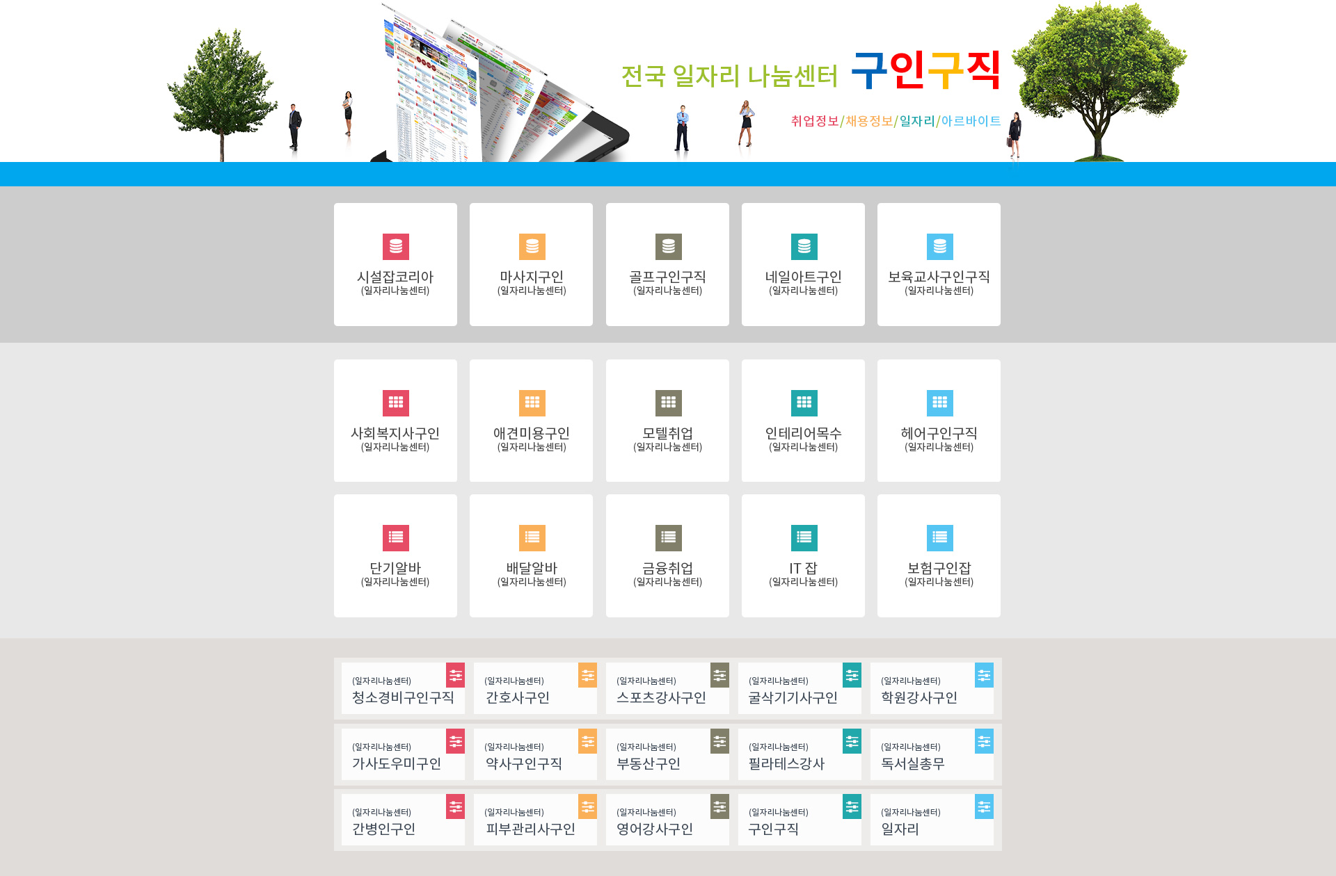  구인구직 사이트