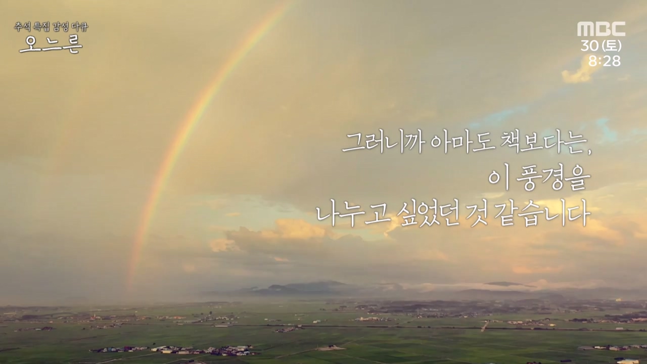 추석특집 감성 다큐 오느른.E01.230931p-NEXT.mp4_20231003_165549.688.jpg