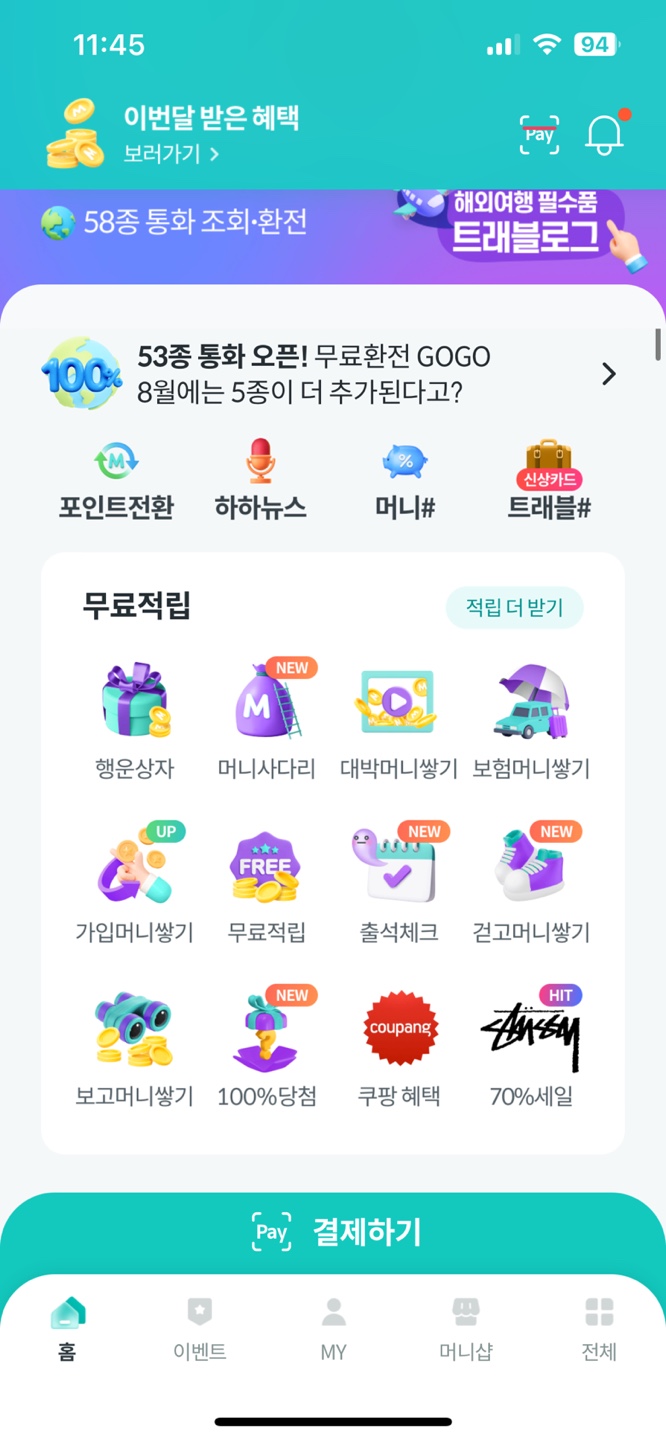 하나머니 앱테크