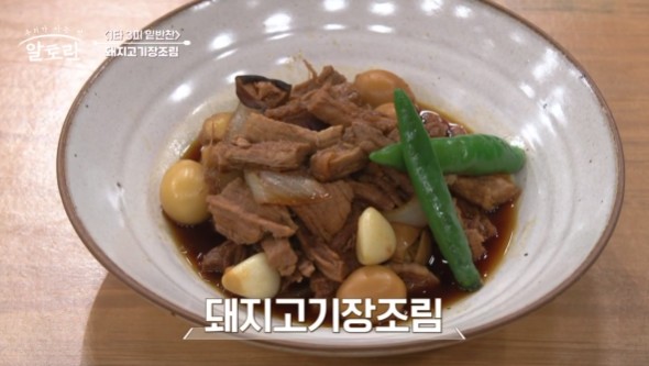 돼지고기장조림