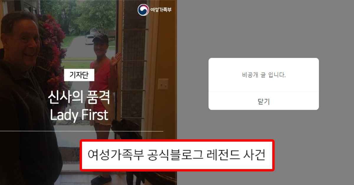  여성가족부 공식블로그 레전드 사건