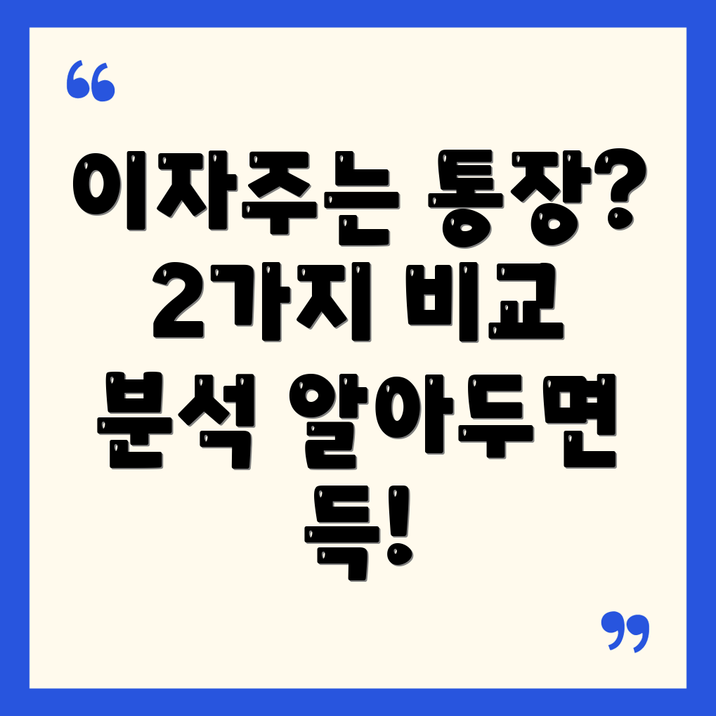 이자주는 입출금통장