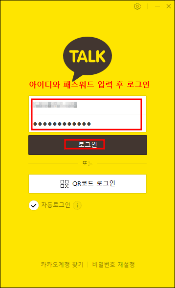 카카오톡 pc버전 실행 화면