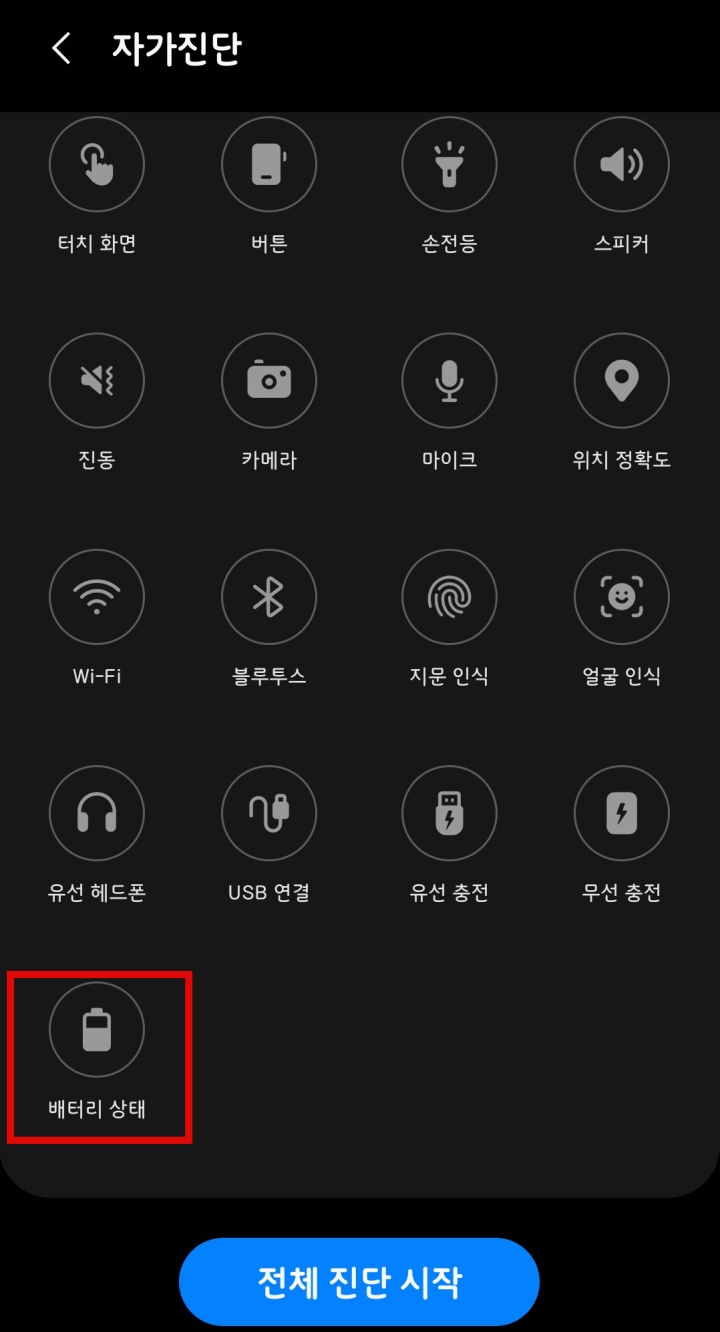 삼성-멤버스-자가진단
