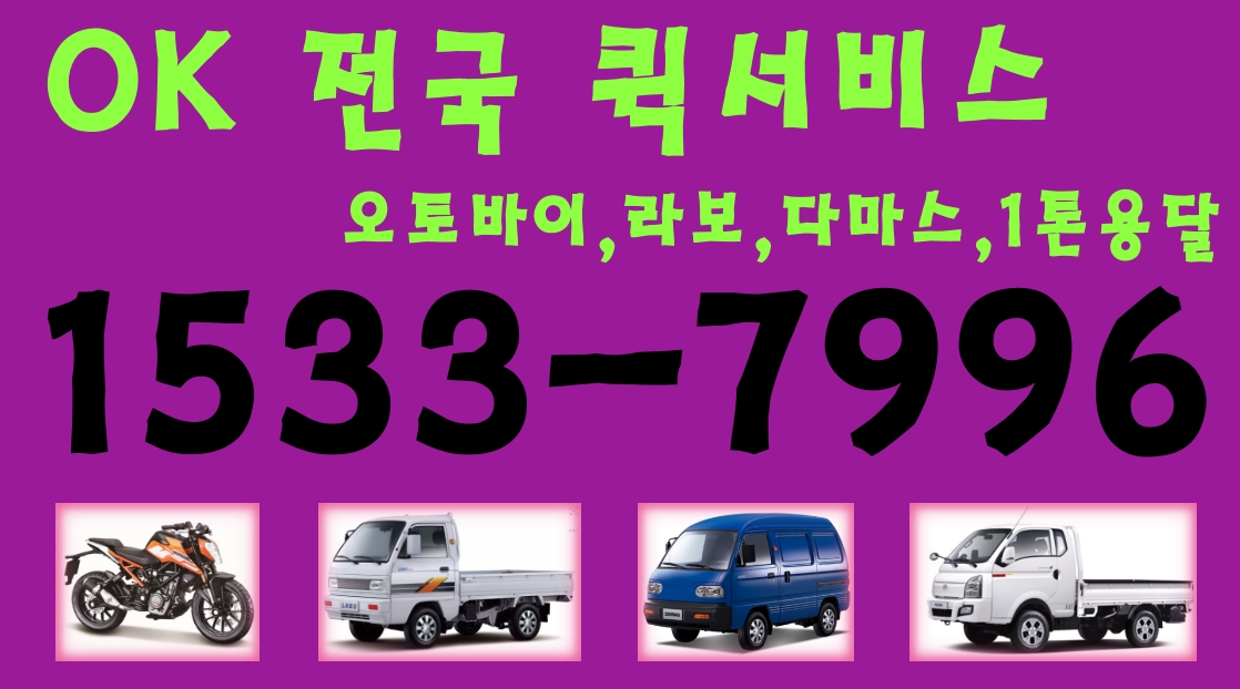  신흥리퀵서비스 월정리퀵서비스 주천리퀵서비스 화곡리퀵서비스 황봉리퀵서비스 죽산면퀵서비스