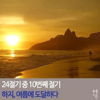 한국의 전통 절기 세시풍속 농사 문화 역사_27
