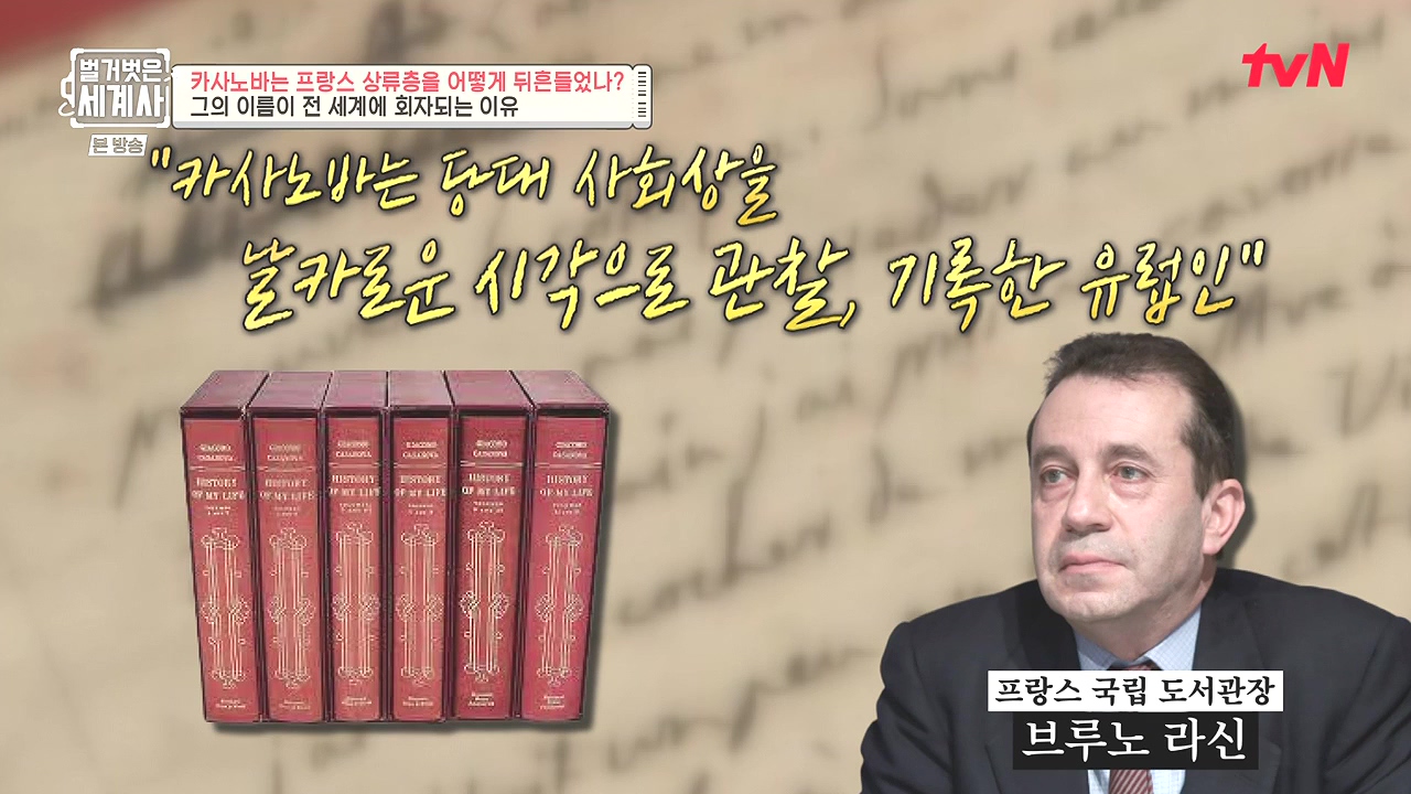 벌거벗은 세계사.E102.230607p-NEXT.mp4_20240106_181104.179.jpg
