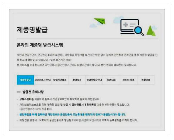 인터넷 보건증 발급
