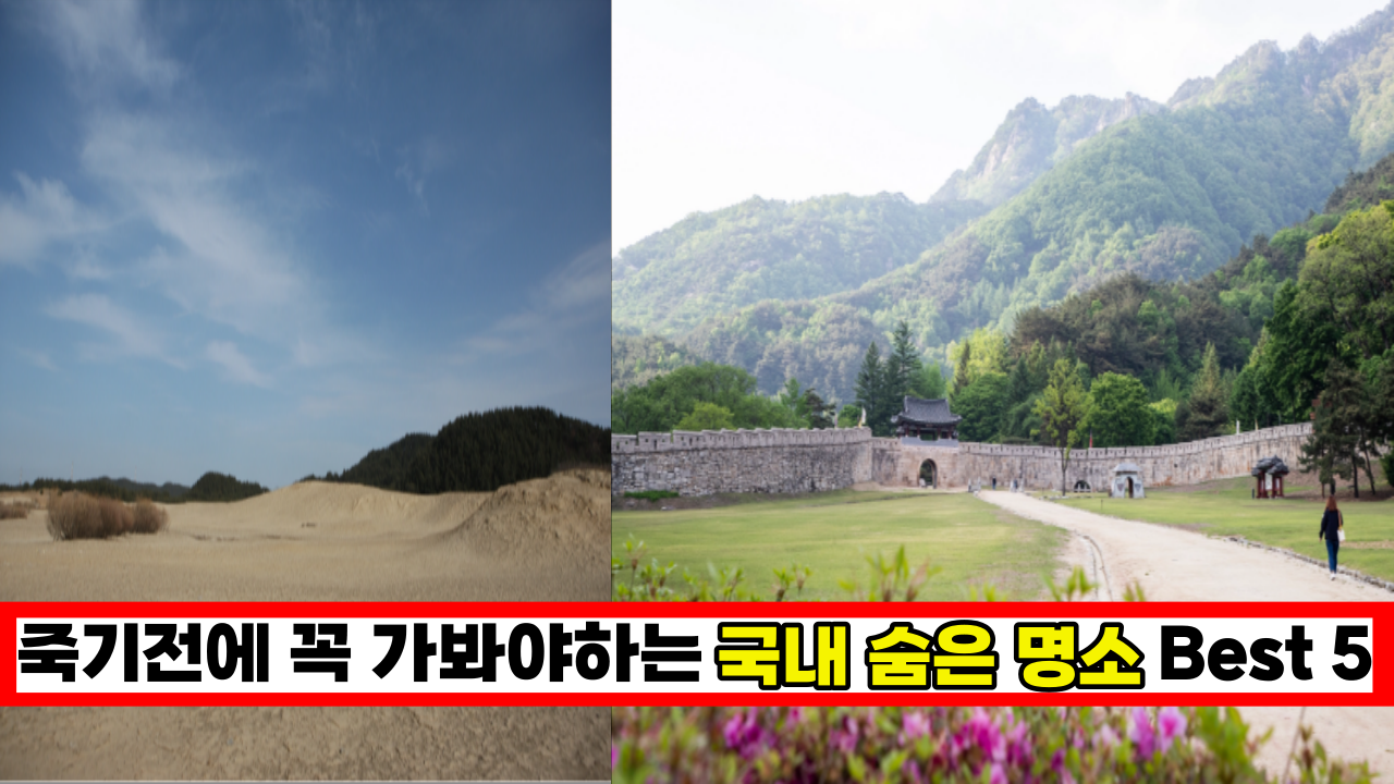  '여기 안가면 평생 후회합니다.' 국민 대부분이 모르는 이국적인 명소 5곳