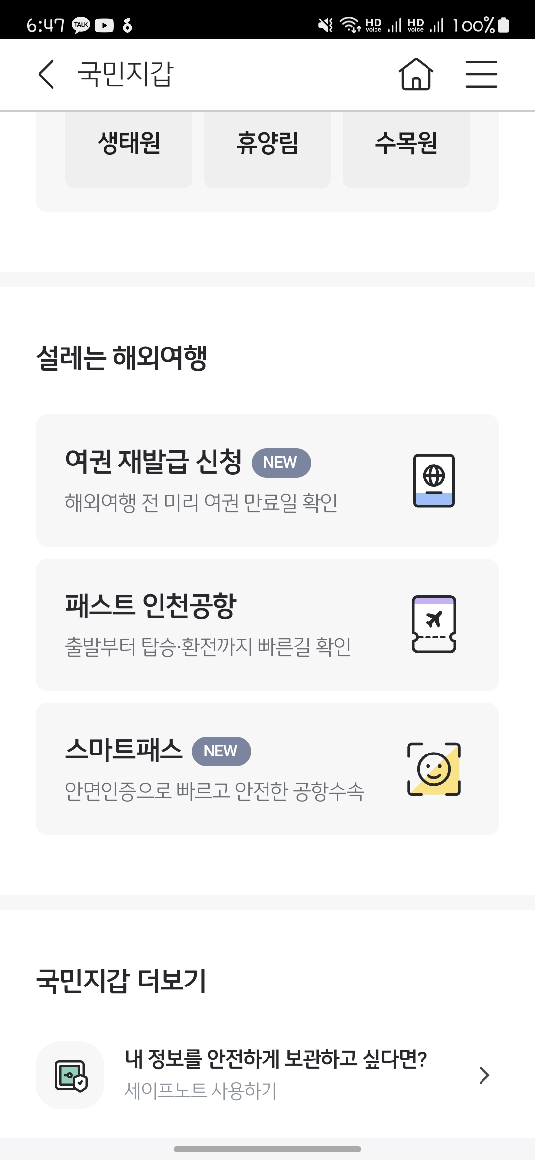 온라인 여권 재발급 신청방법(KB스타뱅크 앱)