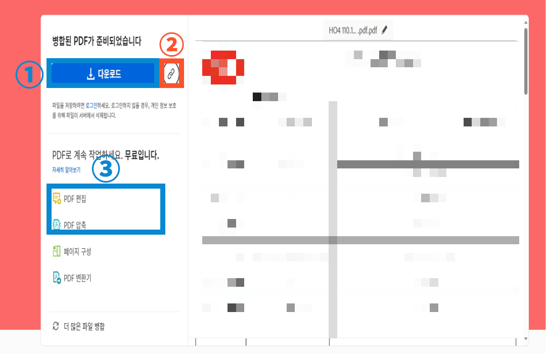 pdf용량줄이기