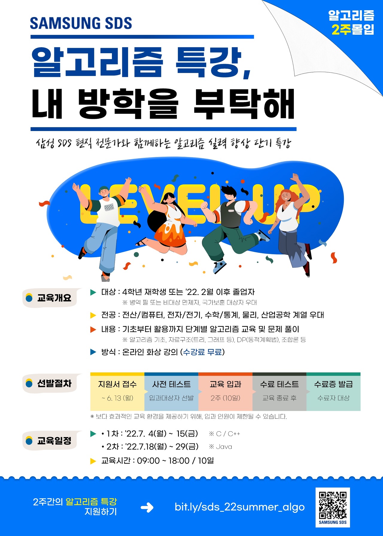  2022 삼성SDS 하계 알고리즘 특강 후기(+pro 시험)