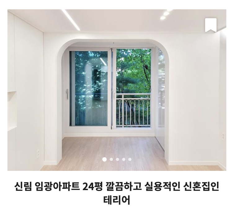 인테리어-예시