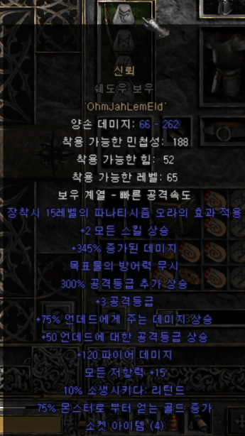  디아블로2 올으뜸 쉐도우신뢰(디아2 으뜸 쉐도우신뢰)