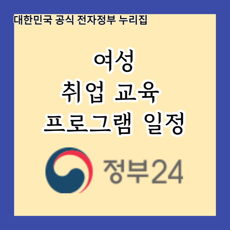  경력 단절 여성들을 위한 2023년 최고의 취업 교육 프로그램 일정