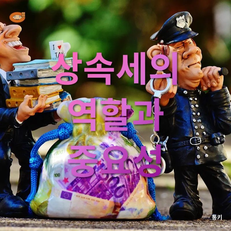 상속세 개편_1