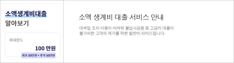 소액생계비지원대출