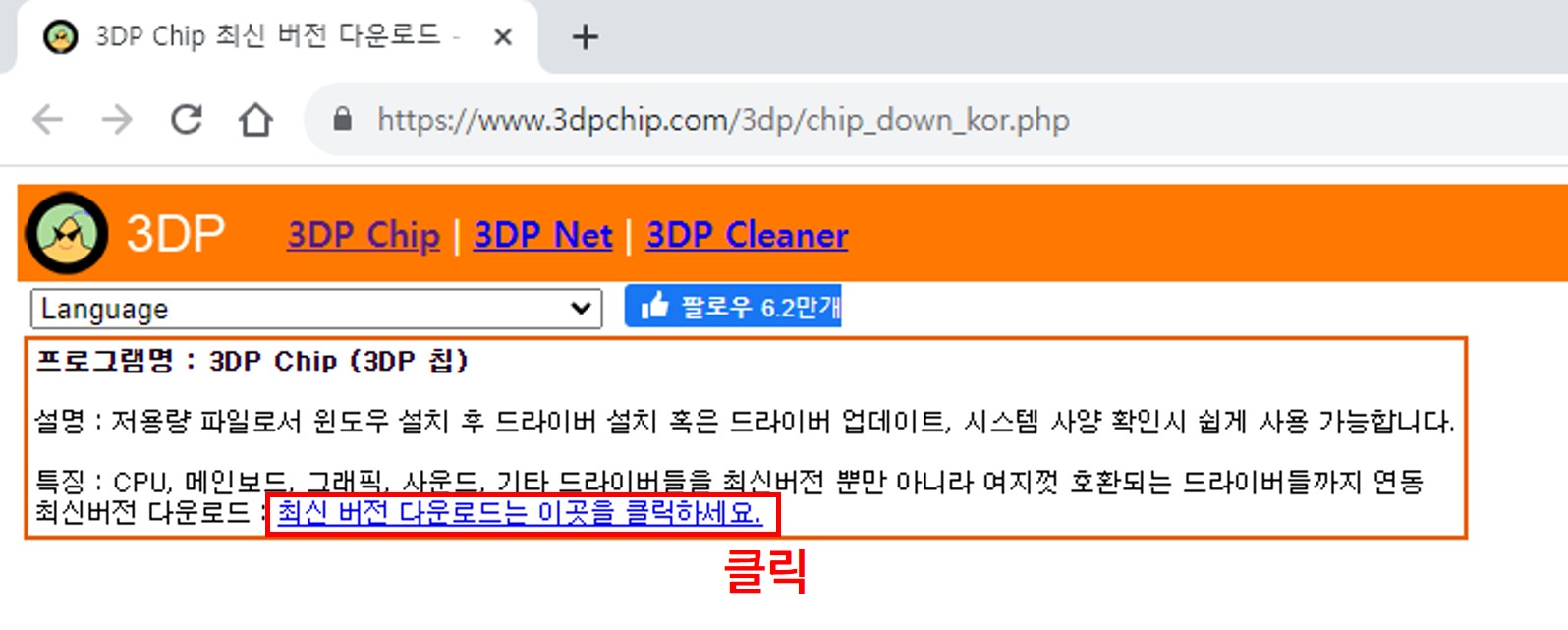 3DP Chip 최신 버전 다운로드