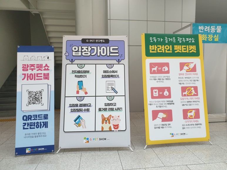 VIP 초청장 방문관람 리뷰 제8회 광주펫쇼 박람회 8