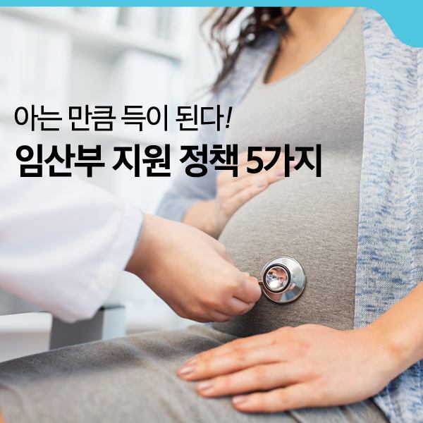임신-출산-진료비-지원제도-온라인-신청