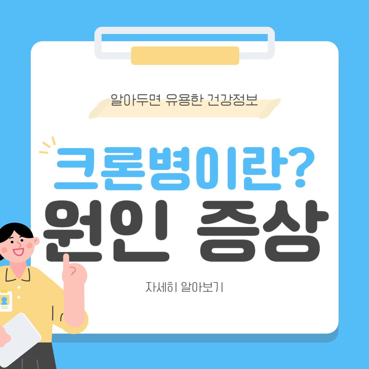 크론병이란, 원인, 주요 증상, 치료 방법 총정리