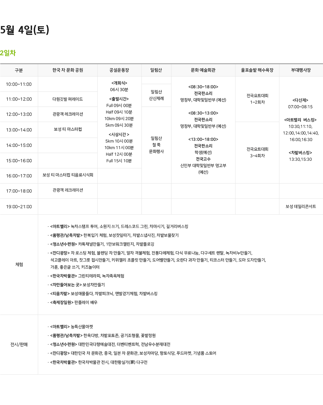  제 47회 보성다향대축제 일정표