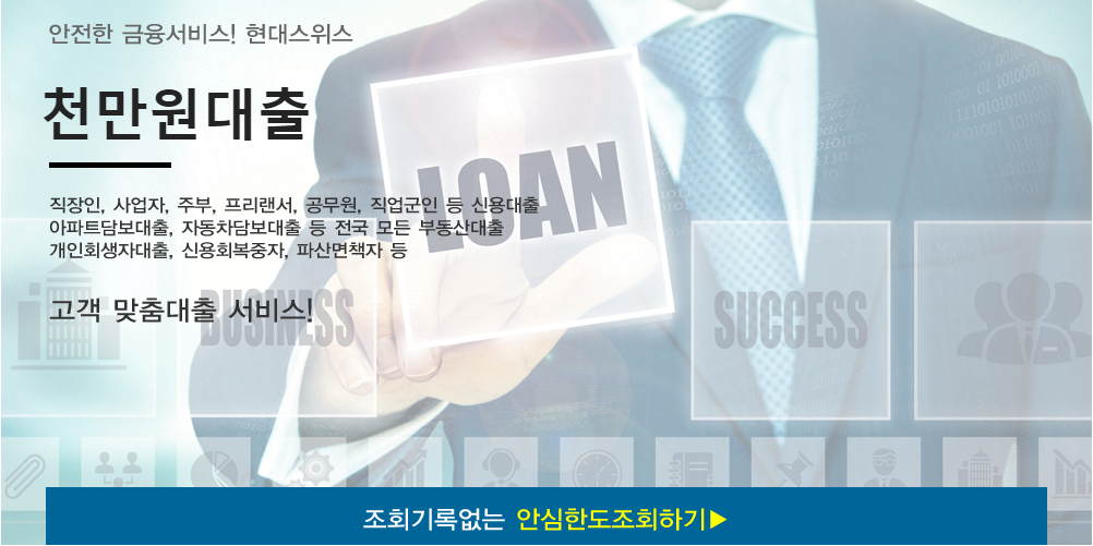  1000만원 대출 이자 얼마일까요?