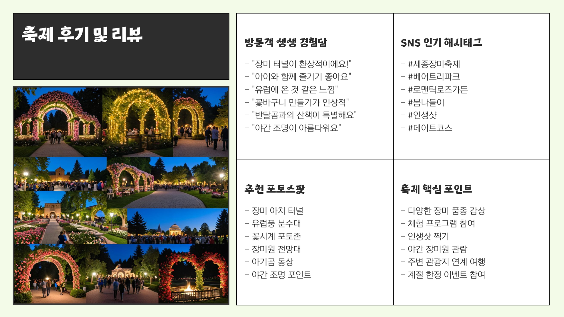 세종 베어트리파크 수목원 장미축제