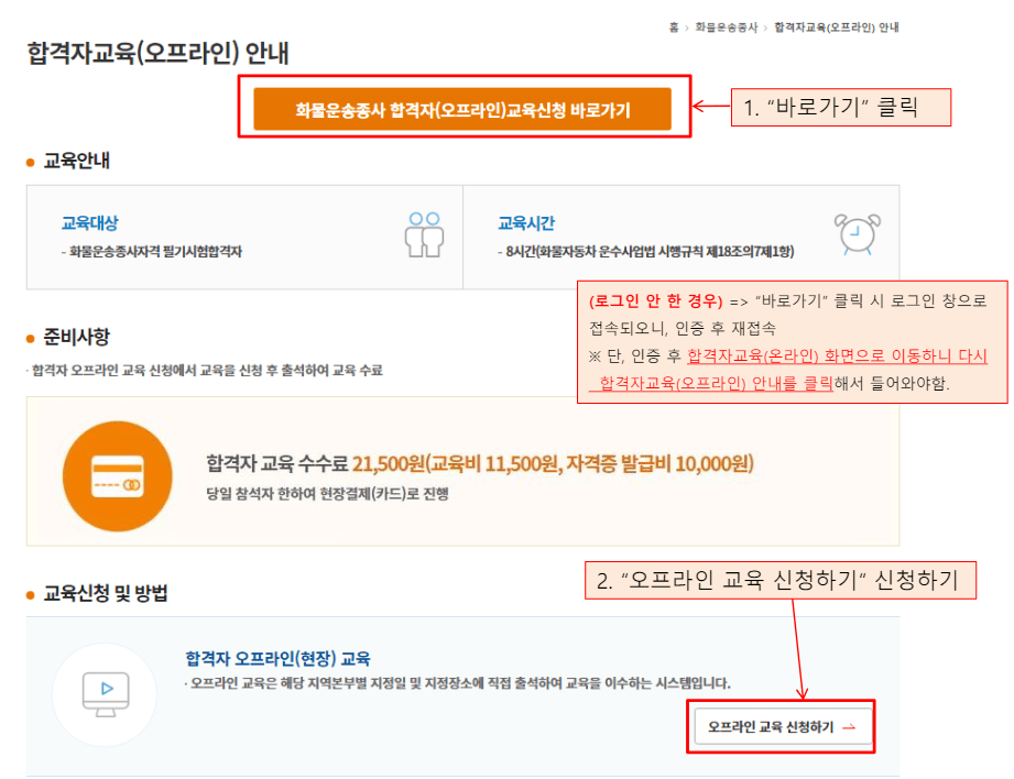 합격자교육 오프라인 신청 안내