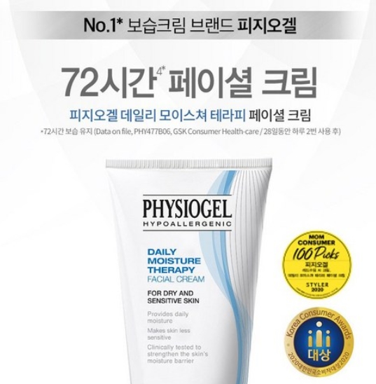 피지오겔 데일리 모이스쳐 테라피 페이셜 크림