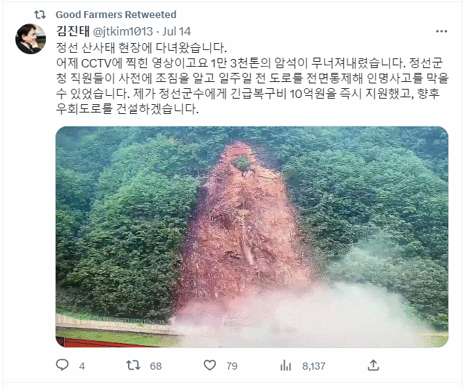  3천톤이 쏟아져 내린 도로변 산사태 끔찍 영상: 강원도 정선