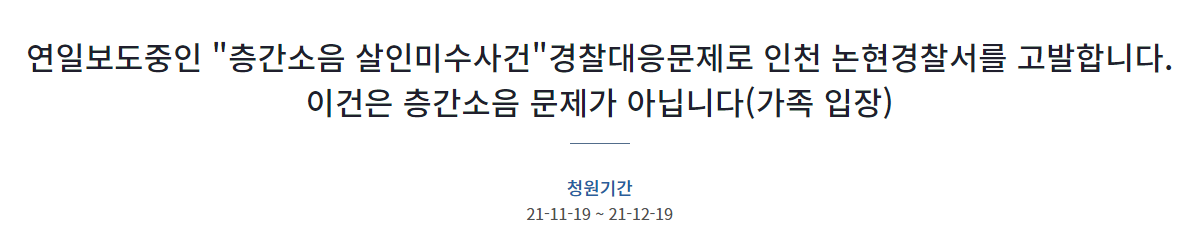  대구 스토킹 살인사건 김병찬 청원 주소 청와대