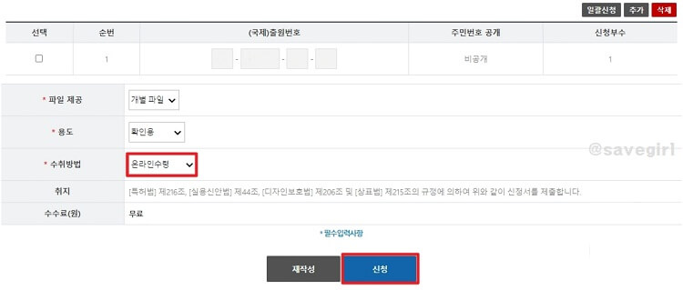 수취방법-선택-신청-클릭
