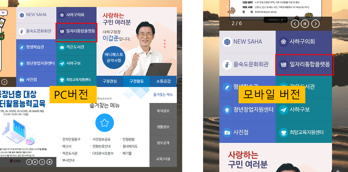PC, 사하구청 직무통합플랫폼 모바일 버전 찾기