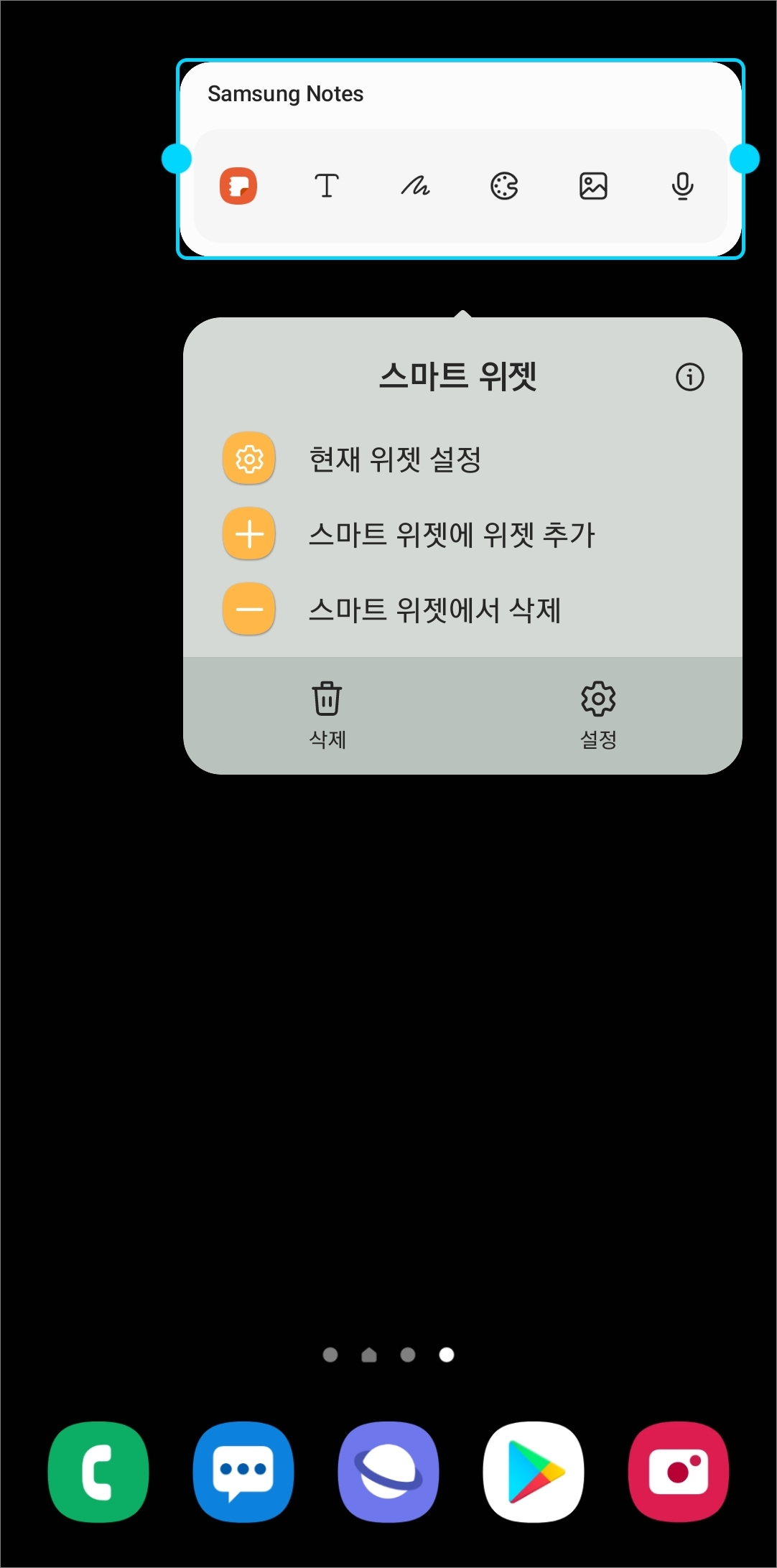 홈 화면 추가 후 설정