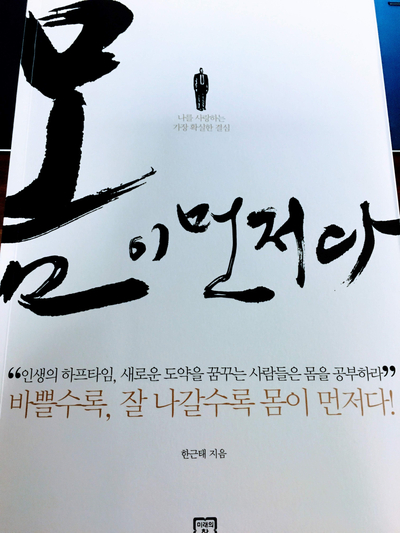  [독서] 몸이 먼저다