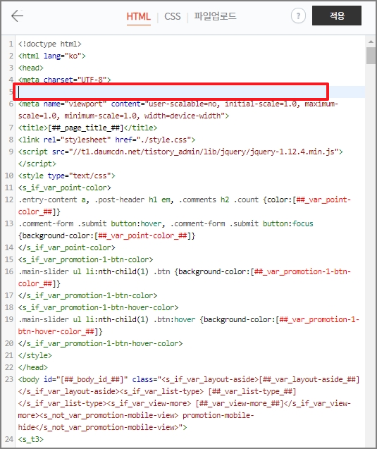 스킨 편집 - HTML 코드 화면